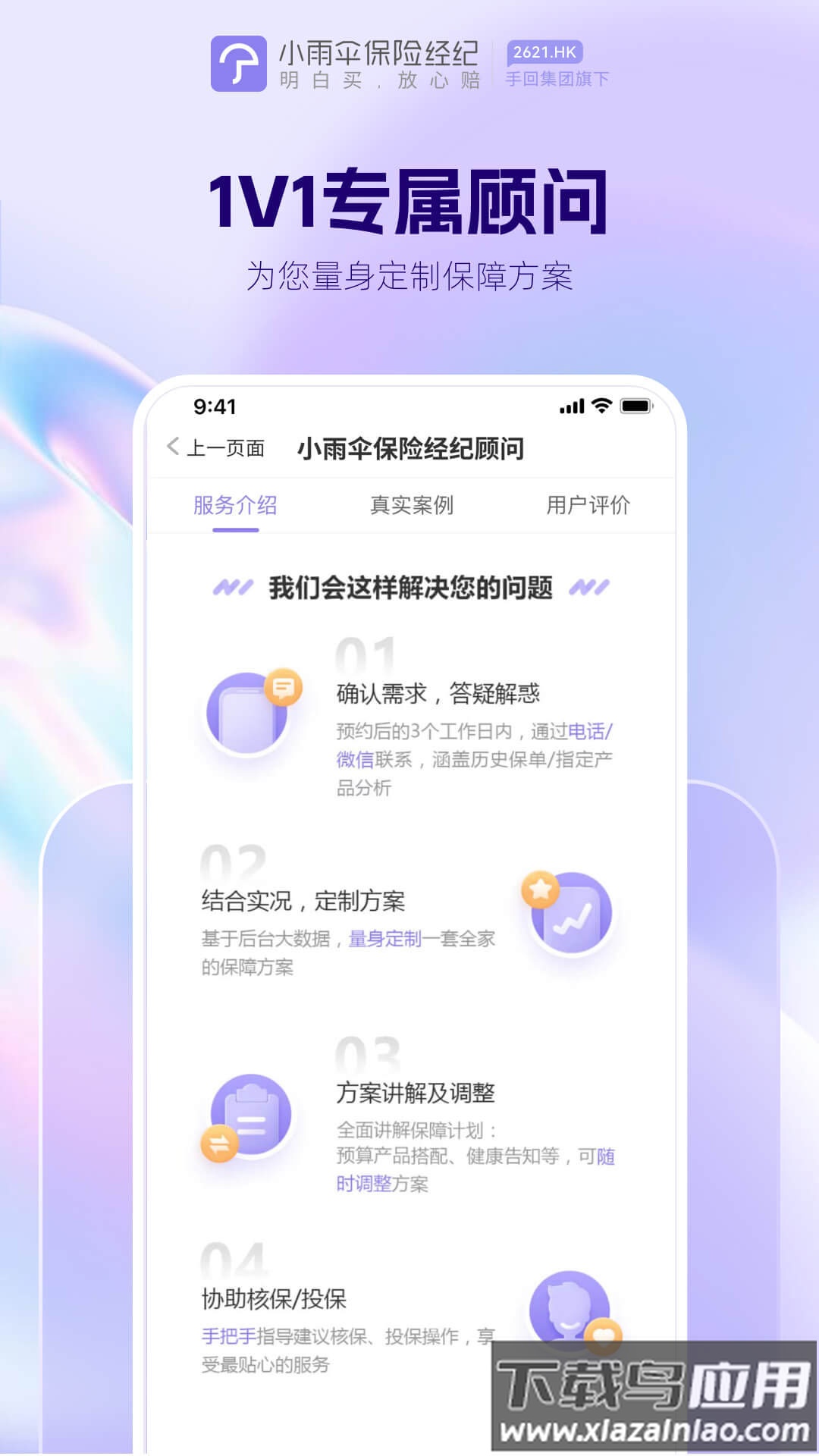 小雨伞最新版截图4