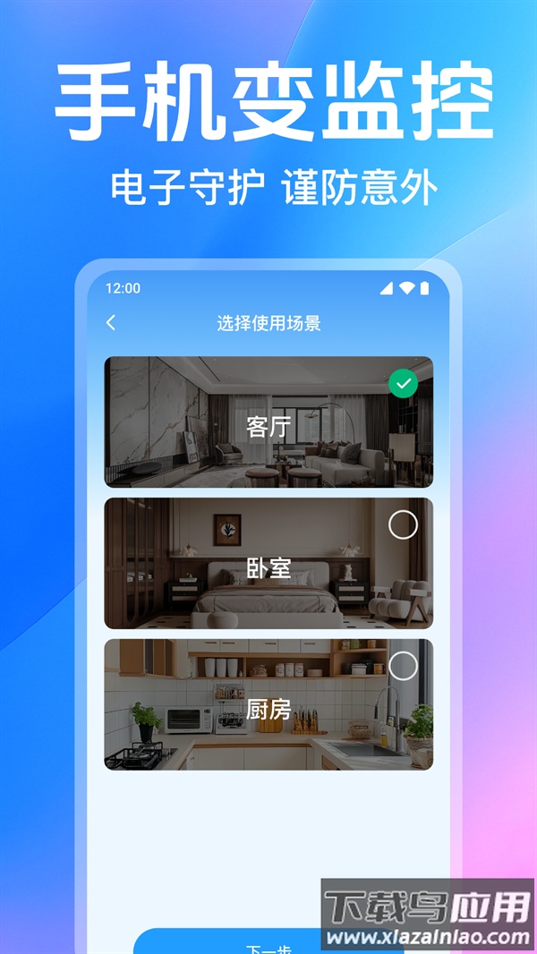 手机看家监控远程app截图1