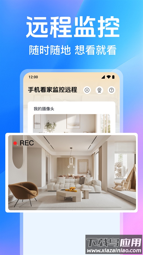 手机看家监控远程app截图2