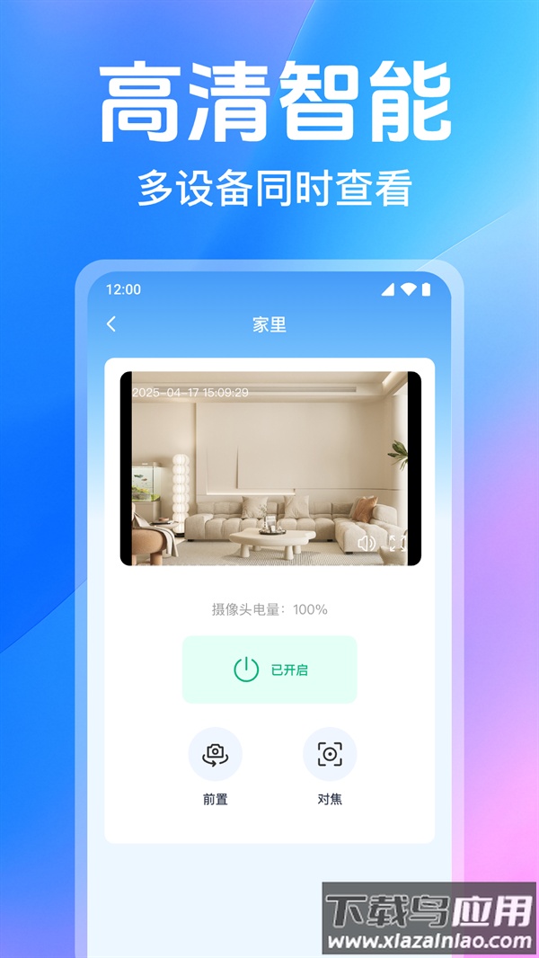 手机看家监控远程app截图3