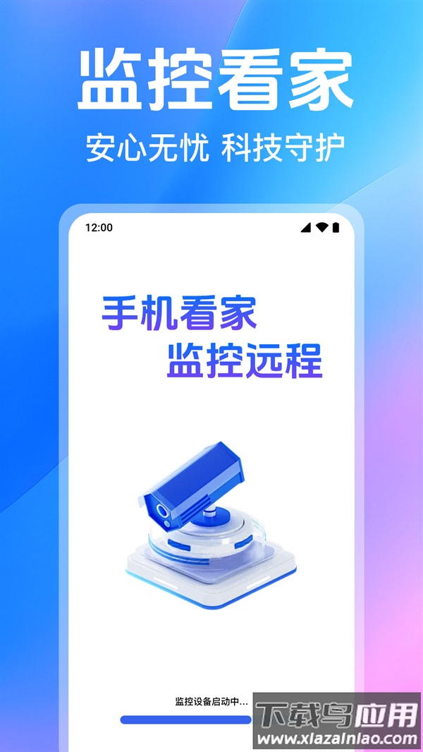 手机看家监控远程app截图4