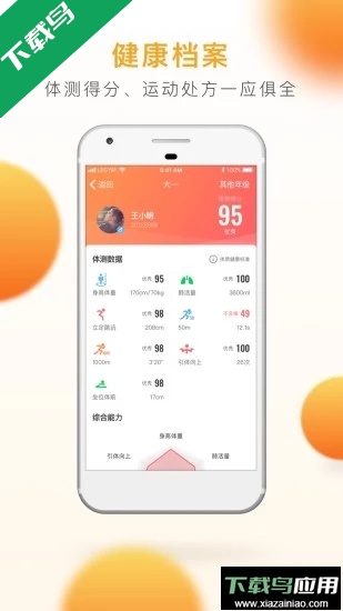 乐健体育官方app手机版截图1