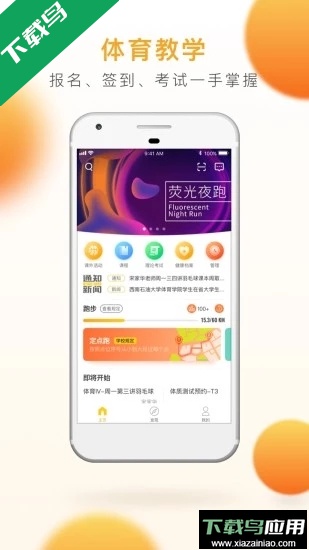 乐健体育官方app手机版截图3