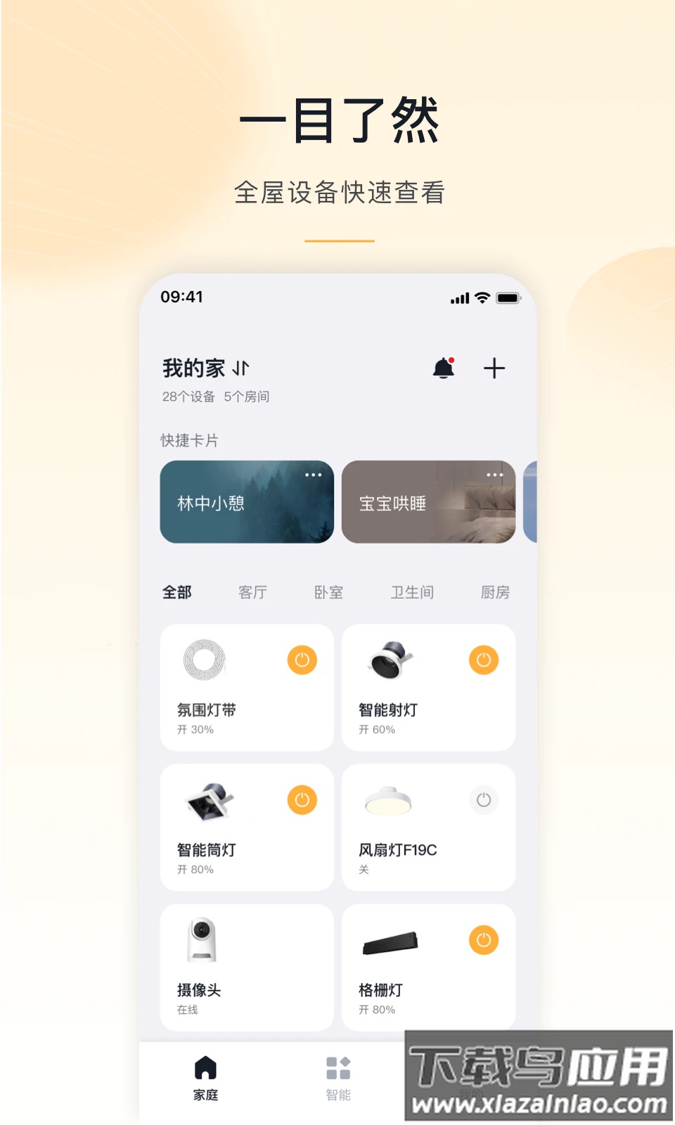 MosHome app最新版本截图1