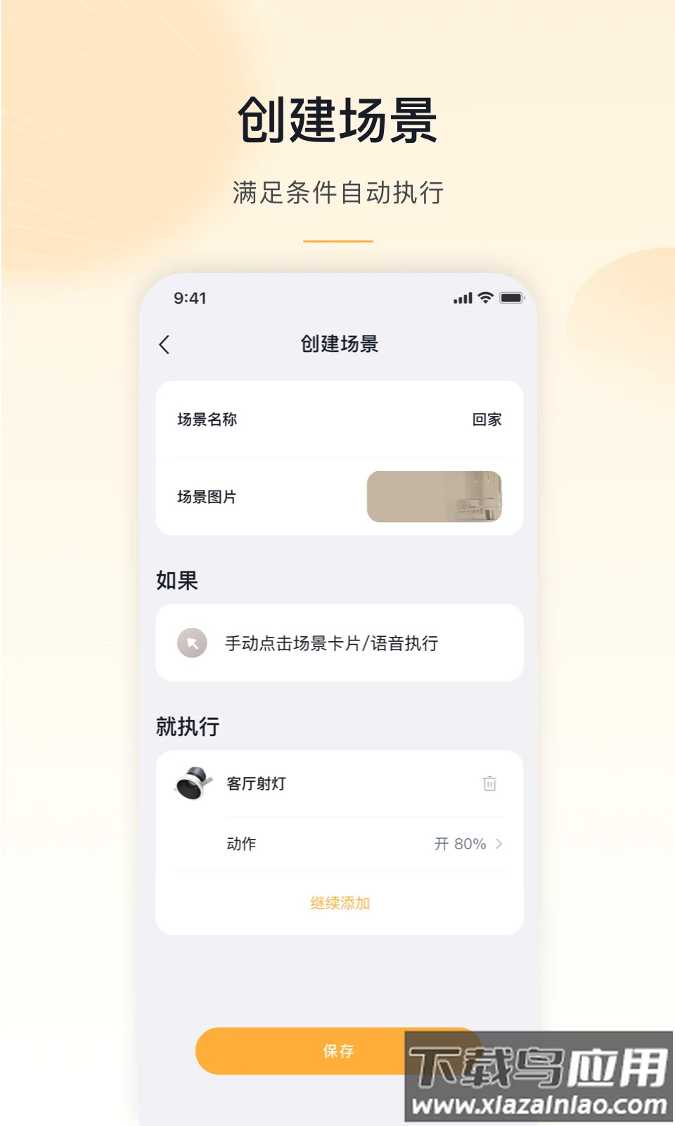MosHome app最新版本截图2