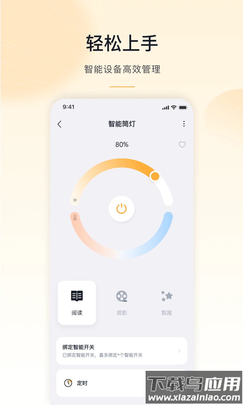MosHome app最新版本截图3