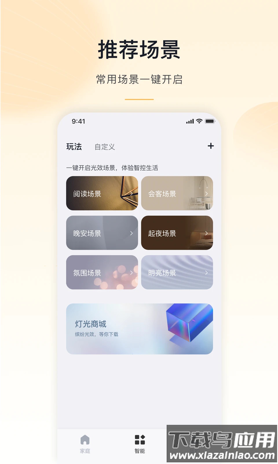 MosHome app最新版本截图4