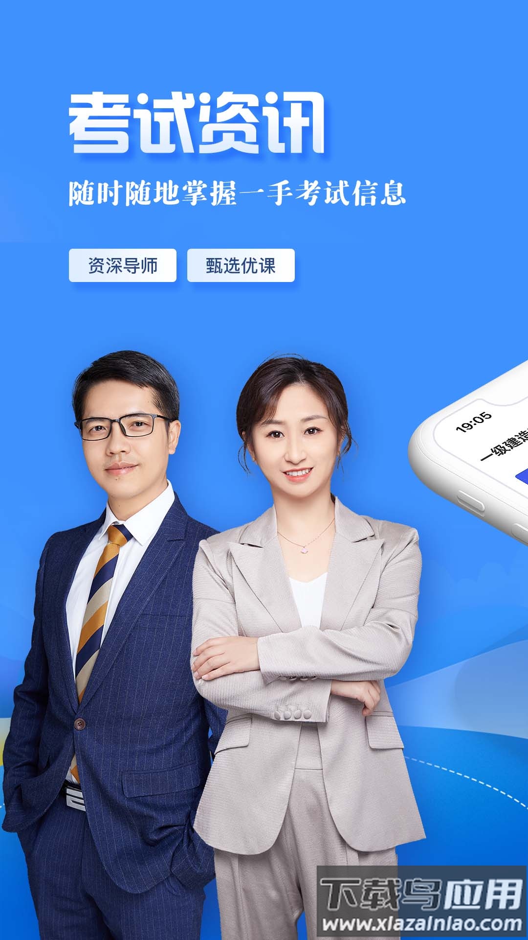 正保职业教育app截图1