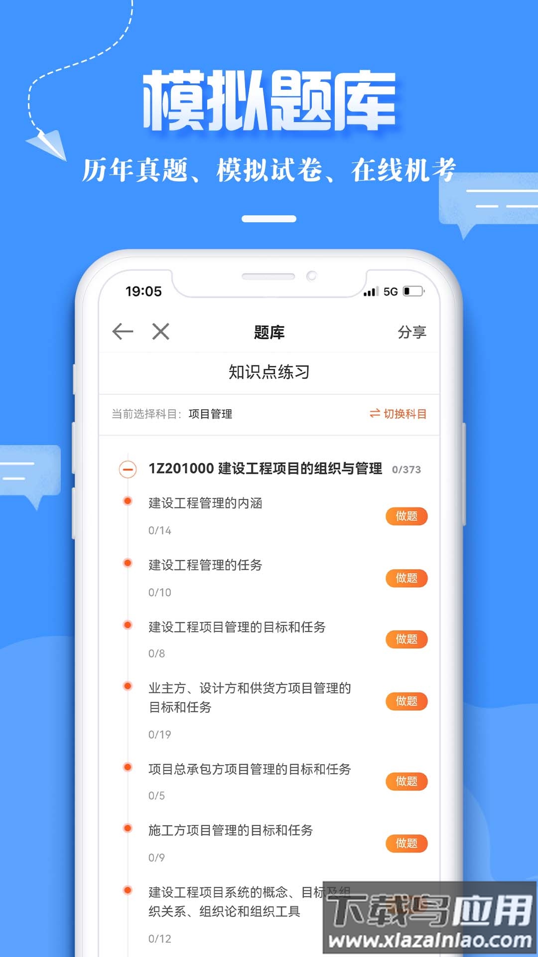正保职业教育app截图4