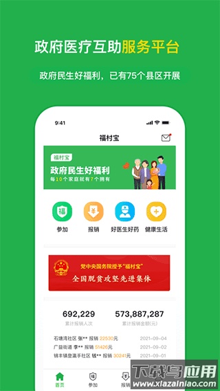 福村宝最新版截图1