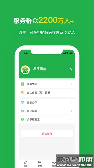 福村宝最新版截图4