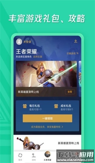 应用宝app官方最新版截图4