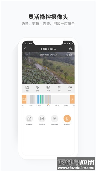 移动看家智能监控app(移动看家宝)截图2