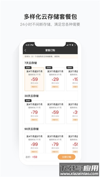 移动看家智能监控app(移动看家宝)截图3