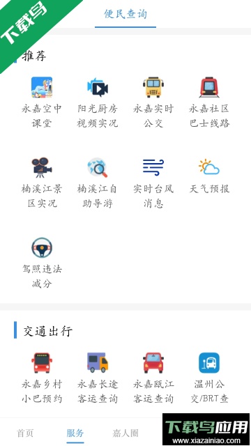 今日永嘉客户端手机版截图1