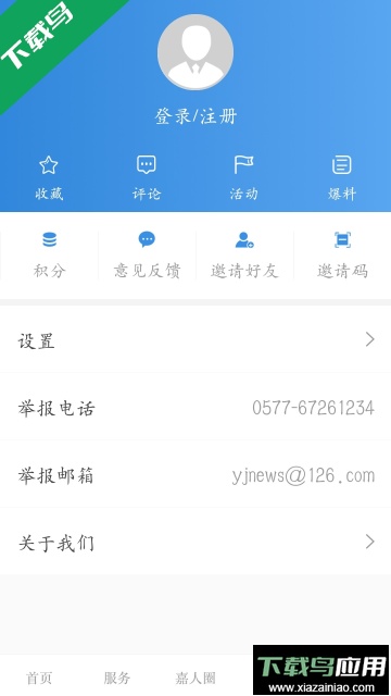 今日永嘉客户端手机版截图2