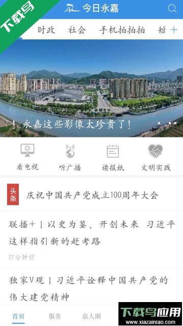 今日永嘉客户端手机版截图3