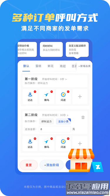 真省钱聚合跑腿最新版