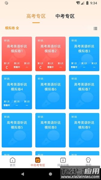 家长好帮手软件