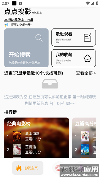 点点搜影最新版