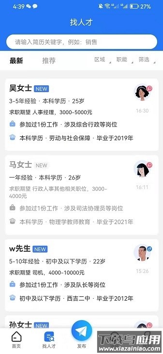 宁夏就业招聘网手机版