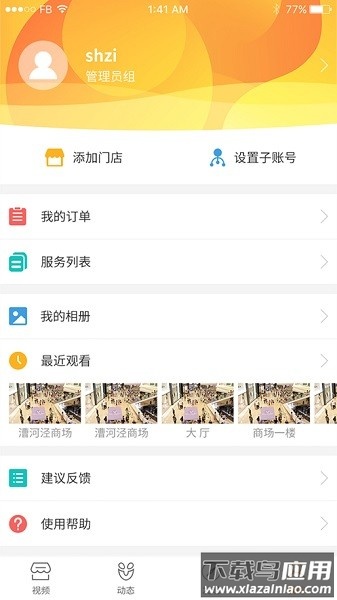 悠络客小店平台