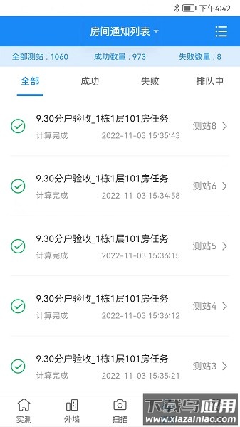 领盛实测实量软件