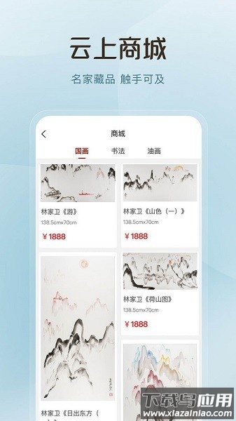 云上兰亭客户端