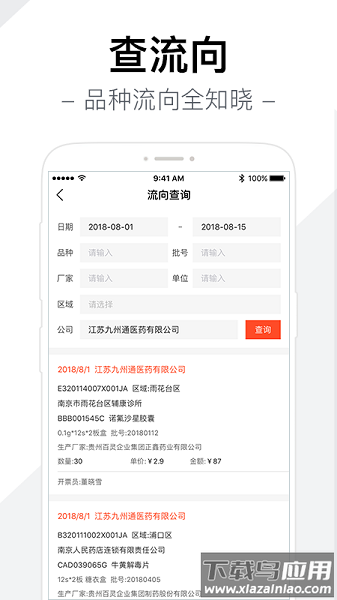智药通app九州通最新版