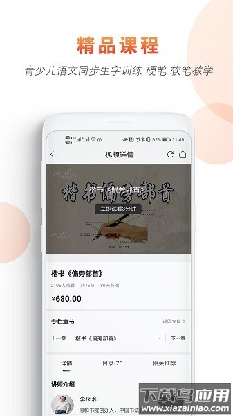 好书法在线手机版