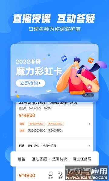 文都教育客户端