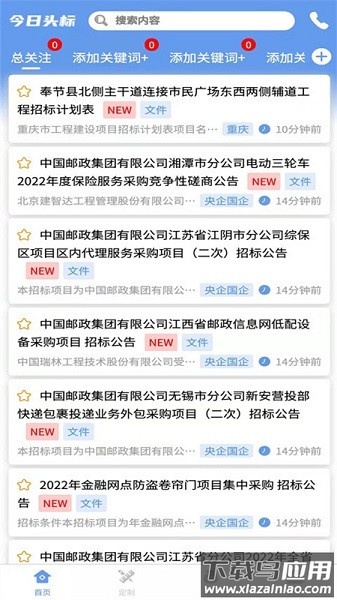 今日头标招标软件