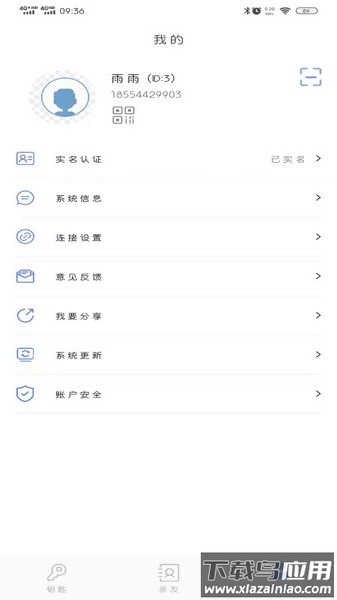 智慧万家手机版