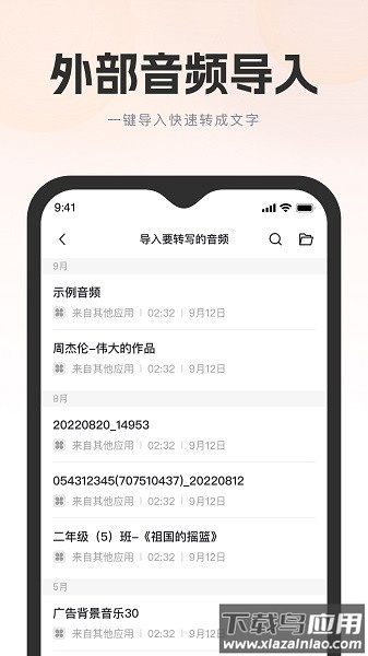 万能录音转文字app