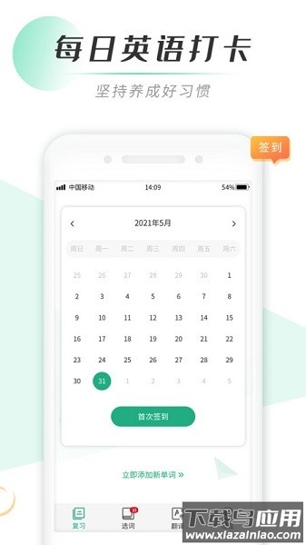 墨爱背单词软件