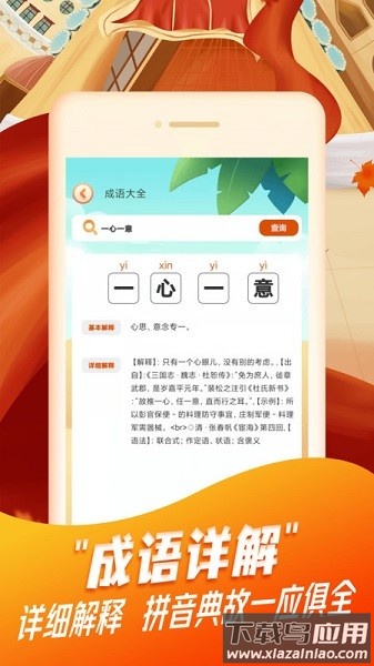 每日猜成语最新版2024