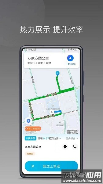 星徽大使司机版