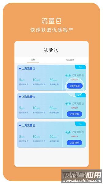 小财展业获客平台