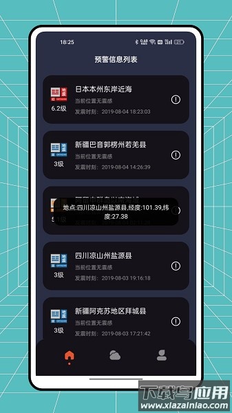 自然灾害预警软件