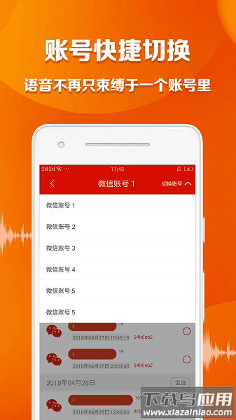 语音导出大师软件