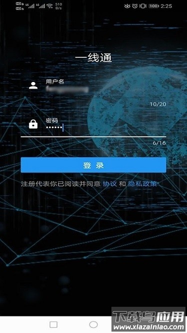 销服一线通软件