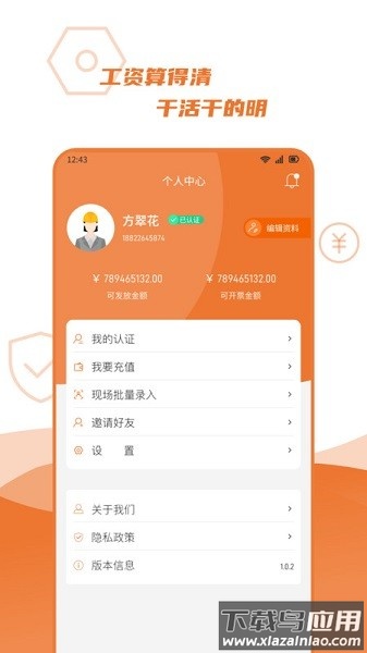 宜用工分包端软件