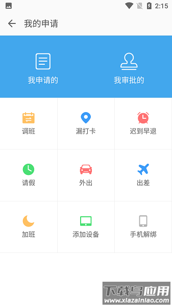 智慧云考勤最新版