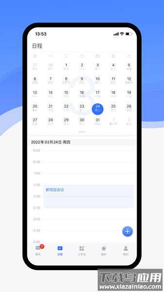 联想百应手机版(联想OA)