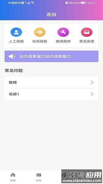 力王物联app