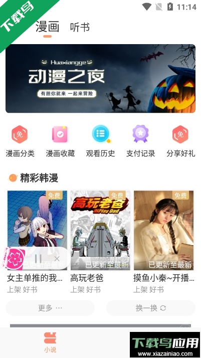 花香阁小说应用无弹窗版截图3