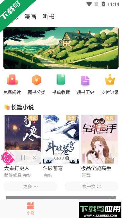 花香阁小说应用无弹窗版截图4