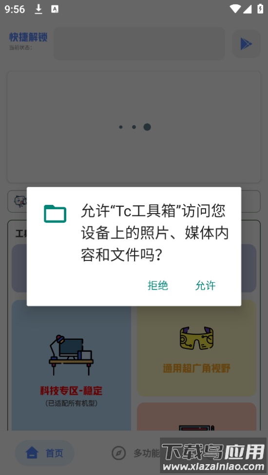 cchzgj.viq(Tc工具箱)截图1