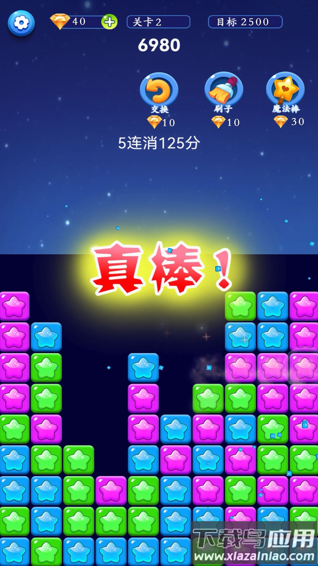 星星解压馆游戏截图1