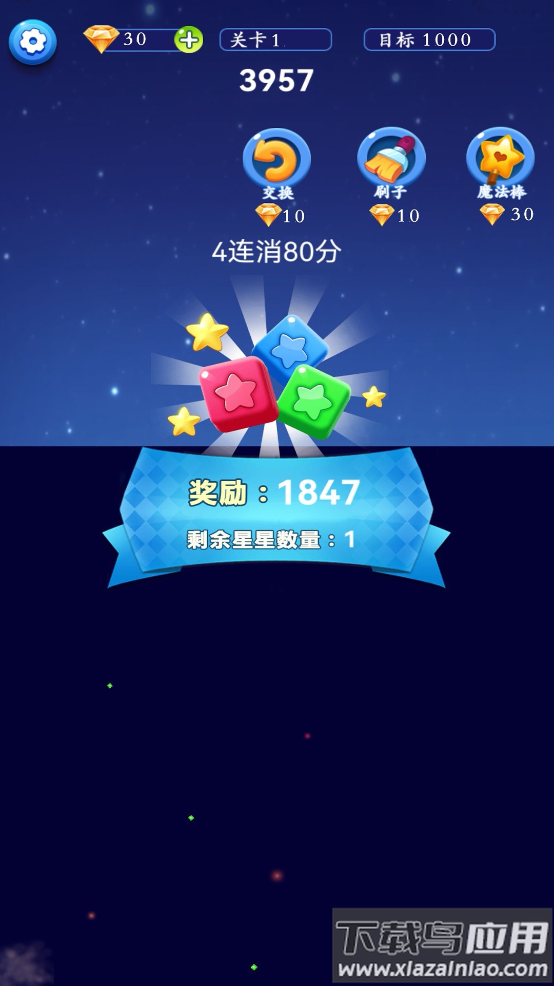 星星解压馆游戏截图3